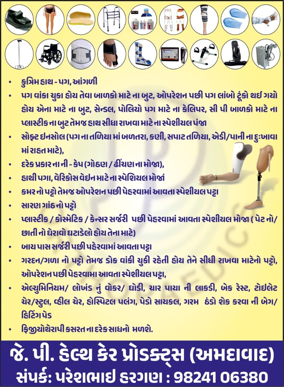 જે. પી. હેલ્થ કેર પ્રોડક્ટસ logo